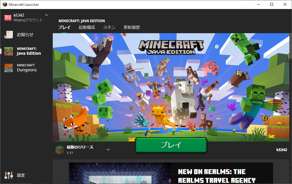 Minecraft Launcher 起動画面